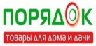 Порядок - товары для дома и дачи